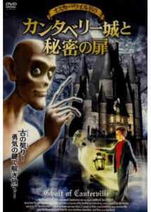 200409オスカー・ワイルドの カンタベリー城と秘密の扉90