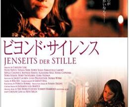 200409ビヨンド・サイレンス113