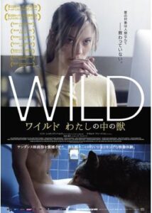 200409ワイルド わたしの中の獣97