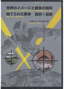 200409隔てられた戦争 識別＋追跡54