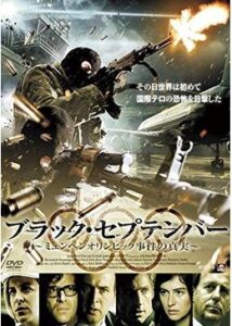 200409ブラック・セプテンバー～ミュンヘンオリンピック事件の真実～90