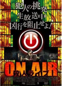 200409ON AIR 殺人ライブ95
