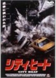 200409シティ・ヒート94