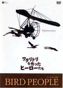 200409BIRD PEOPLE 〜ワタリドリを作ったヒーローたち〜92