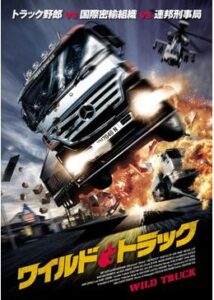 200409ワイルド・トラック93