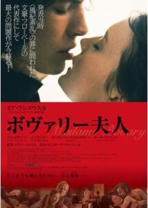 200409ボヴァリー夫人119