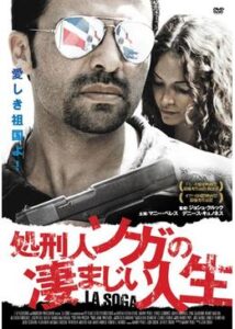 200409処刑人ソガの凄まじい人生102