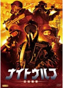 200409ナイト・ウルフ 武装襲撃81