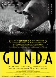 200409GUNDA／グンダ93