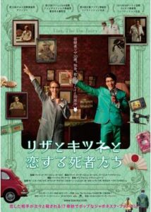 200409リザとキツネと恋する死者たち98