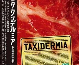 200409タクシデルミア ある剥製師の遺言91