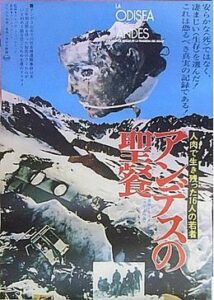 200409アンデスの聖餐／人肉で生き残った16人の若者99