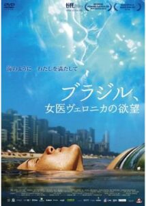 200409ブラジル、女医ヴェロニカの欲望88