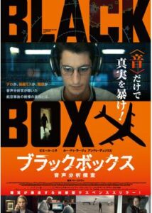200409ブラックボックス：音声分析捜査129