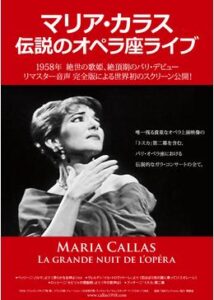 200409マリア・カラス 伝説のオペラ座ライブ115