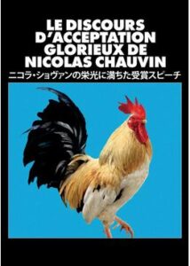 200409ニコラ・ショヴァンの栄光に満ちた受賞スピーチ26