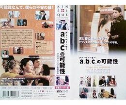 200409a.b.c.(アー・ベー・セー)の可能性106