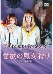 200409愛欲の魔女狩り95