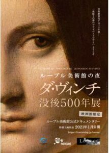 200409ルーブル美術館の夜 ―ダ・ヴィンチ没後500年展95