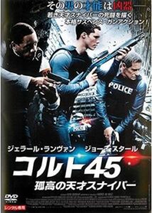 200409コルト45 孤高の天才スナイパー85