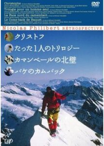 200409たった1人のトリロジー 〜クリストフプロフィのアルプス三大北壁単独登攀53