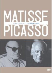 200409マティスとピカソ 二人の芸術家の対話60