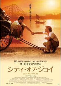 200409シティ・オブ・ジョイ 4Kデジタル・リマスター版135