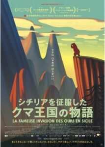 200409シチリアを征服したクマ王国の物語82