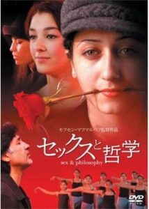 200409セックスと哲学101