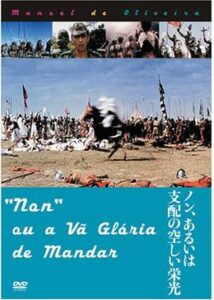 200409ノン、あるいは支配の空しい栄光110