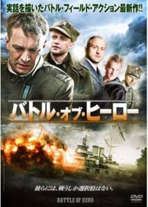 200409バトル・オブ・ヒーロー112