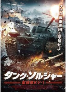 200409タンク・ソルジャー 重戦車KV-190