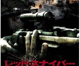 200409レッド・スナイパー 〜独ソ最終決戦〜200