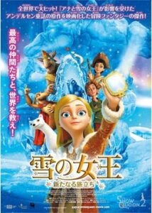 200409雪の女王 新たなる旅立ち78