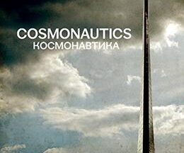 200409Cosmonautics71