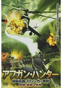 200409アフガン・ハンター ～極秘兵器・スティンガー発射～180