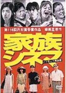 200409家族シネマ113