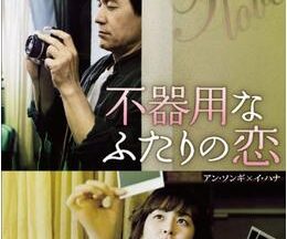 200409不器用なふたりの恋／フェア・ラブ117