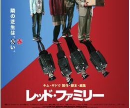 200409レッド・ファミリー99