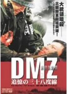 200409DMZ 非武装地帯 追憶の三十八度線98