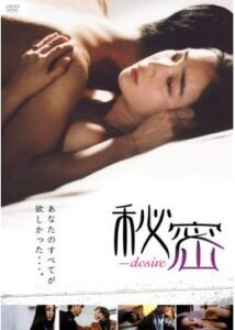 200409秘密 -Desire-87