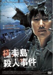 200409極楽島殺人事件112