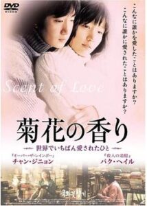 200409菊花の香り 〜世界でいちばん愛されたひと〜109