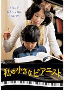 200409私のちいさなピアニスト108