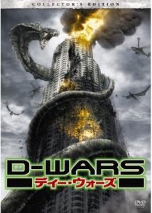 200409D-WARS ディー・ウォーズ90