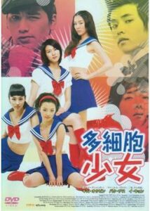 200409多細胞少女104