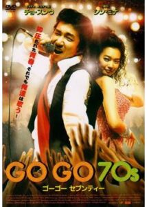 200409GOGO70s118