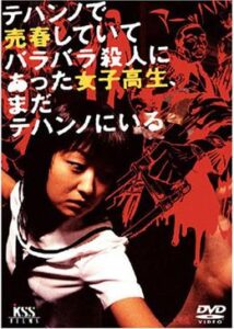 200409テハンノで売春していてバラバラ殺人にあった女子高生、まだテハンノにいる60