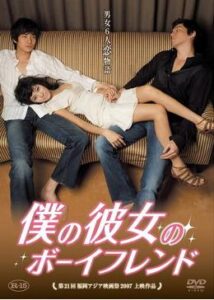 200409僕の彼女のボーイフレンド98