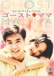 200409ゴースト・ママ92